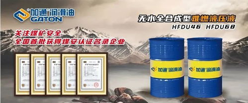矿用产品 无水全合成难燃液压液获得安标认证